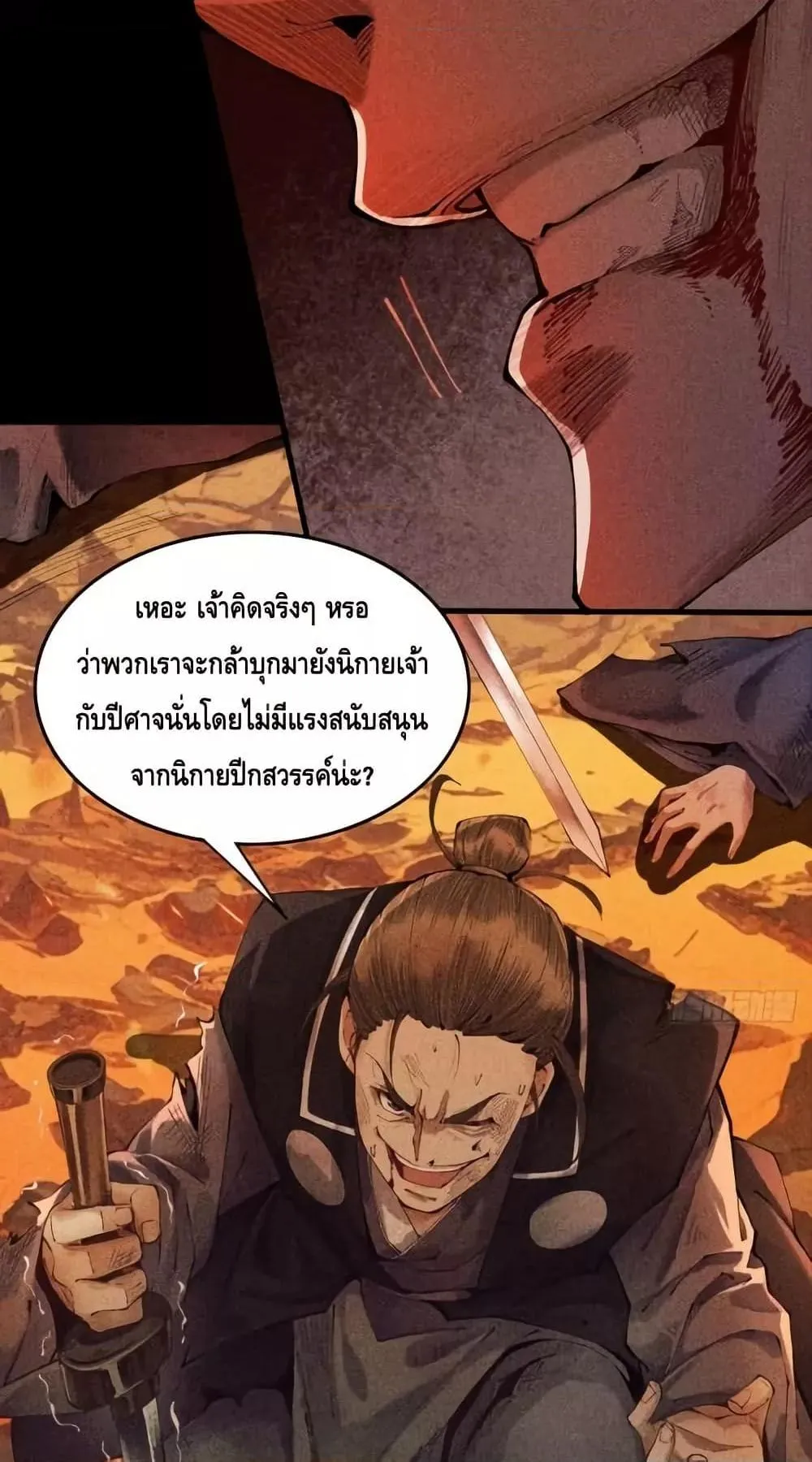 My Cultivation Has No Limit ตอนที่ 3 หน้า 4