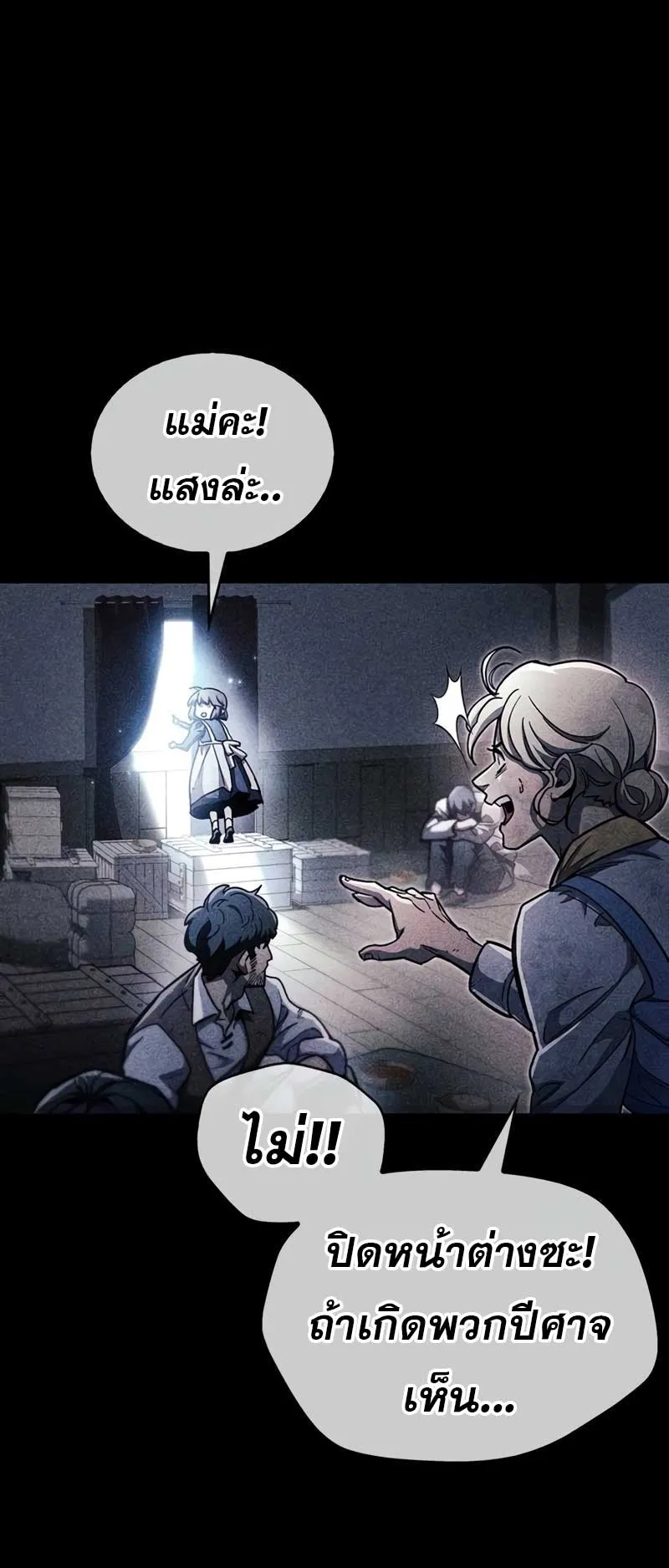 The Player Hides His Past ตอนที่ 46 หน้า 47
