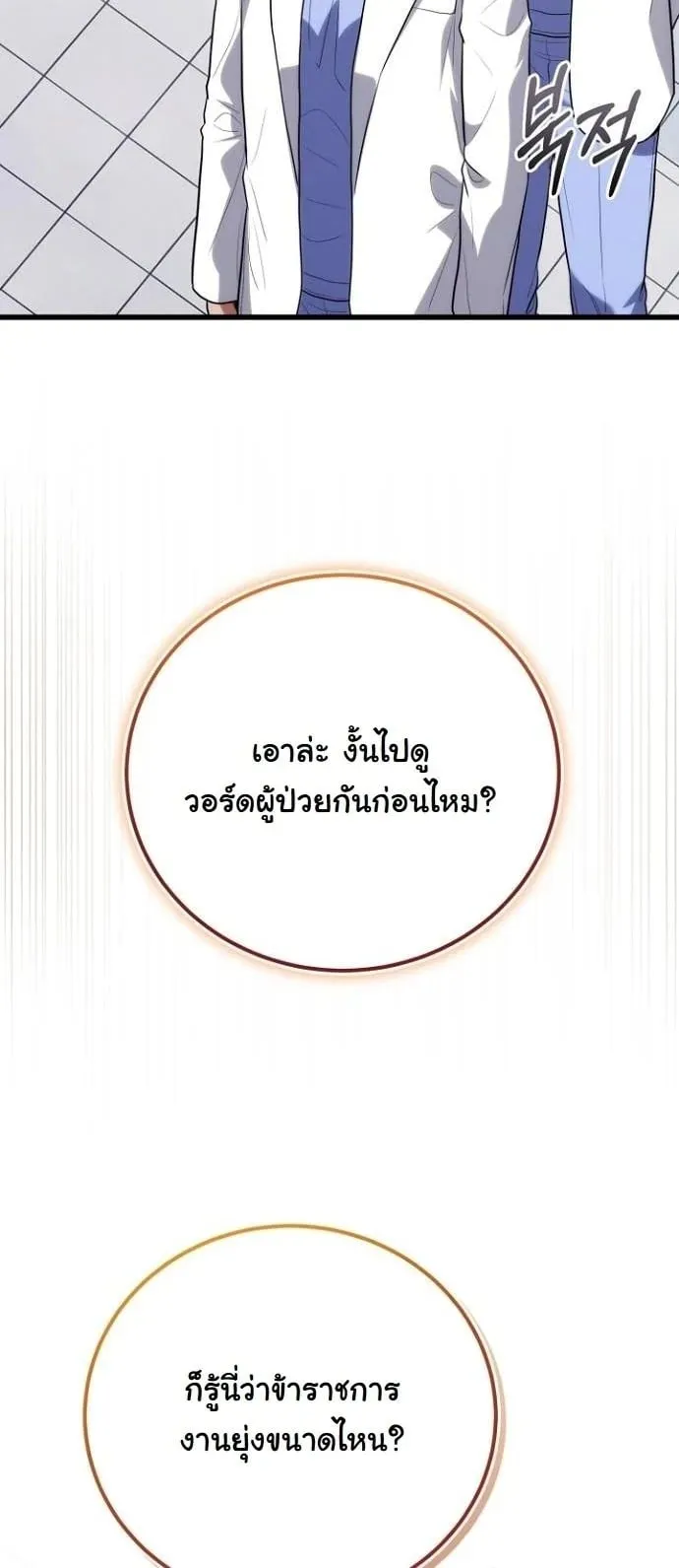 Hua Tuo Becomes a Surgeon ตอนที่ 44 หน้า 27