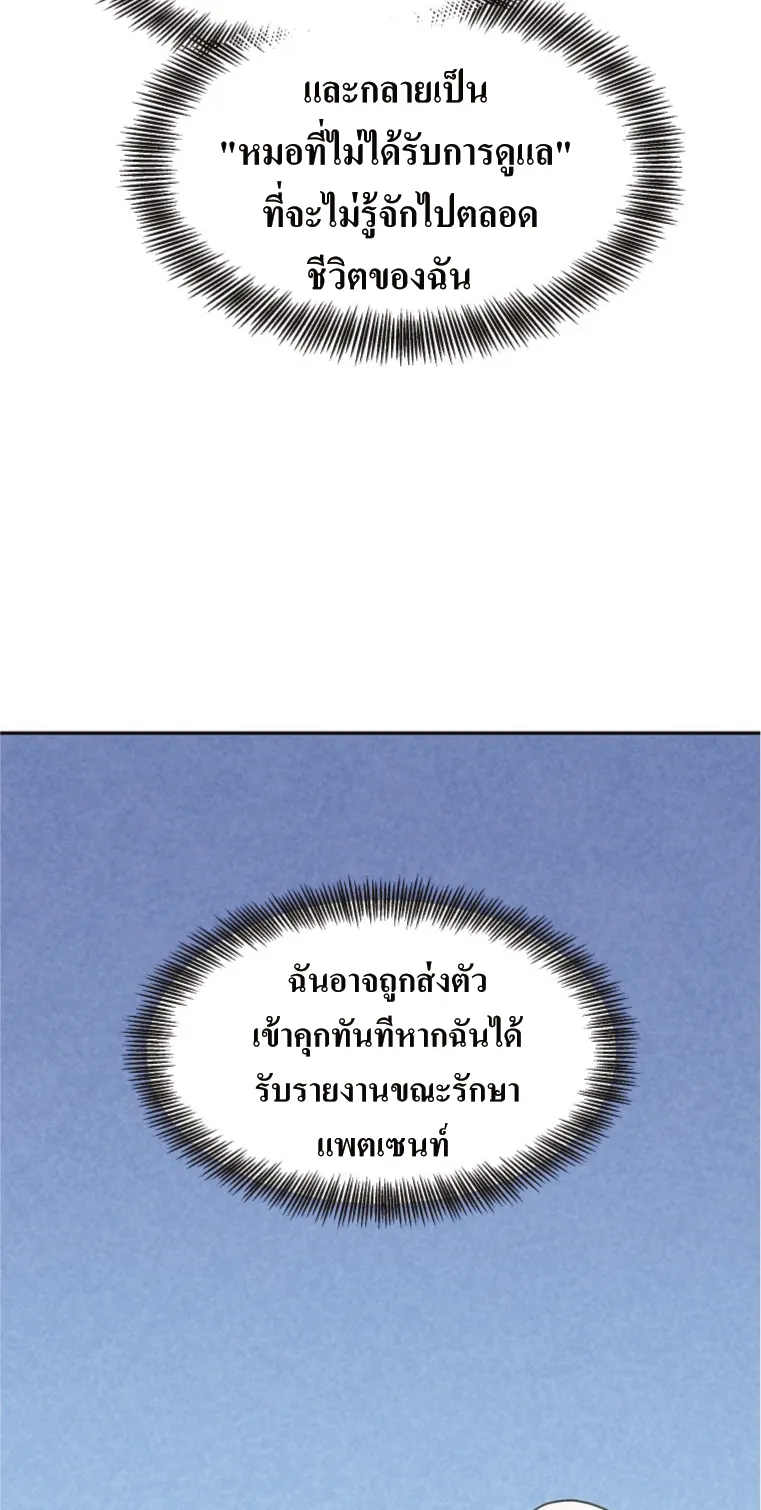 Doctor Player ตอนที่ 2 หน้า 16