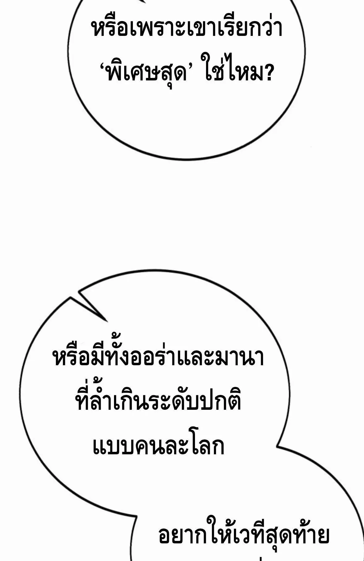 I Killed an Academy Player ตอนที่ 110 หน้า 104