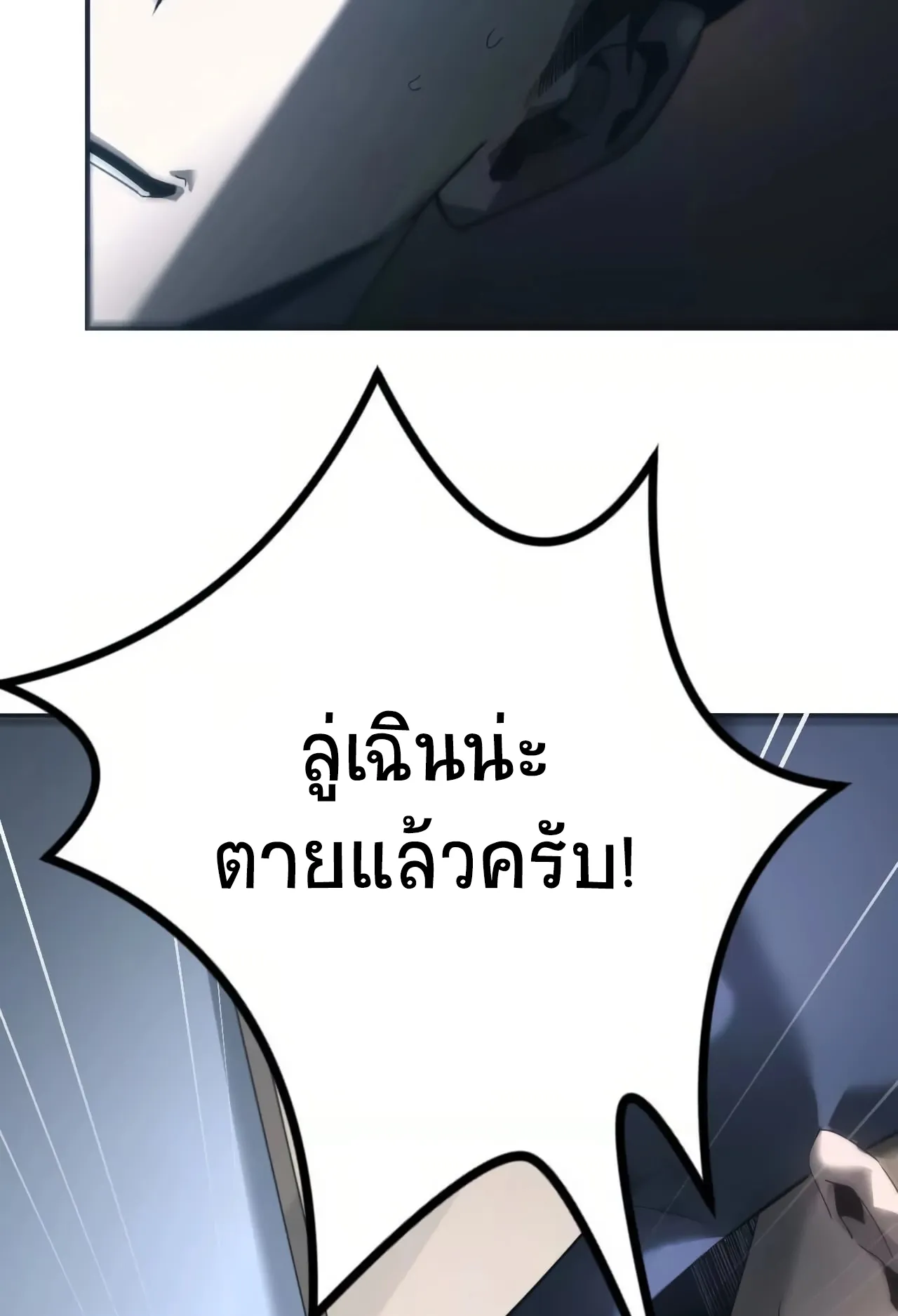 Unparalleled in the Online Gaming World ตอนที่ 7 หน้า 31