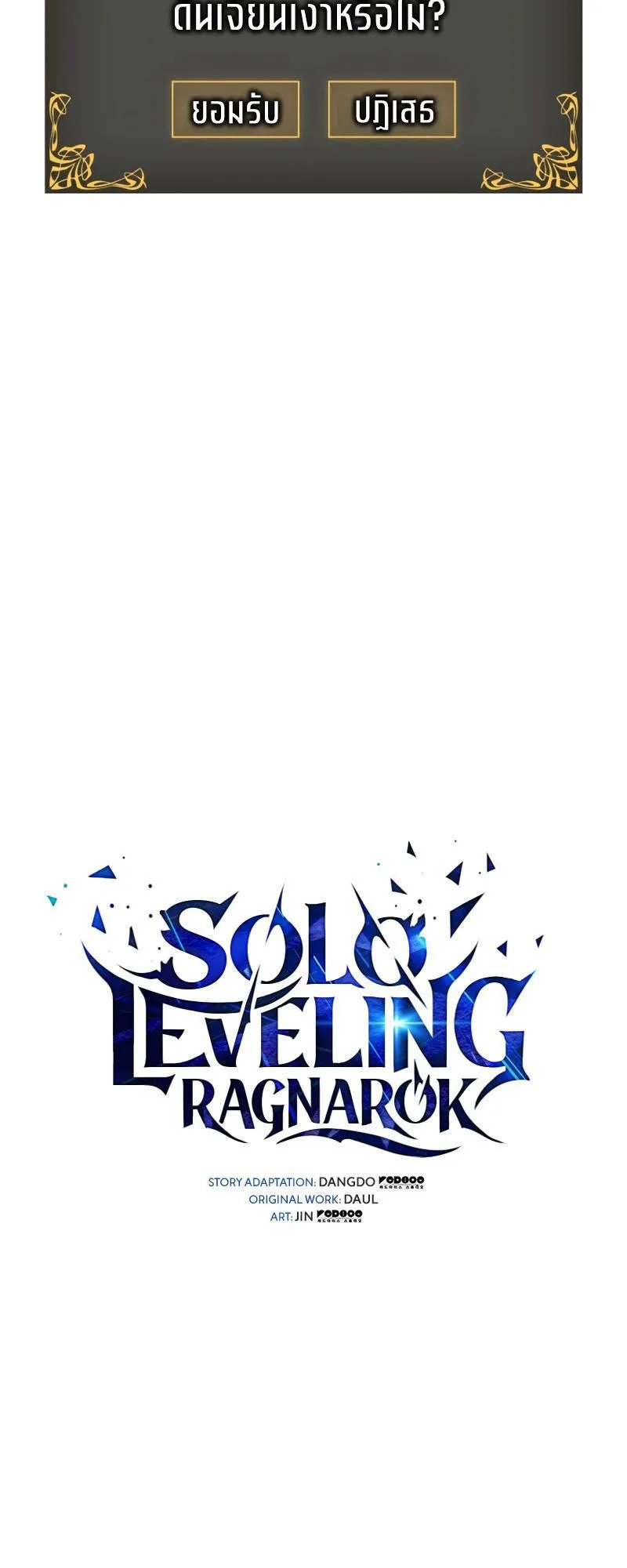 Solo Leveling : Ragnarok ตอนที่ 6 หน้า 14