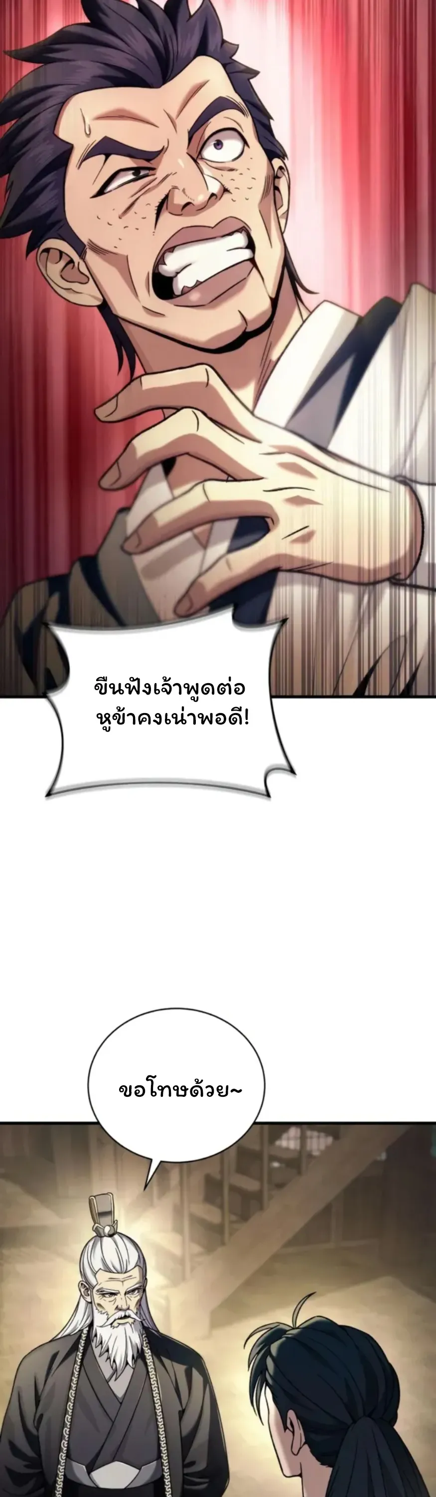 Sichuan’s Supreme King ตอนที่ 3 หน้า 75