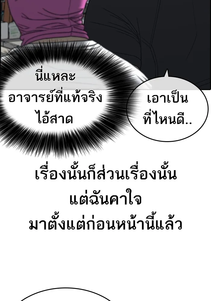 Loser Life 2 ตอนที่ 22 หน้า 16