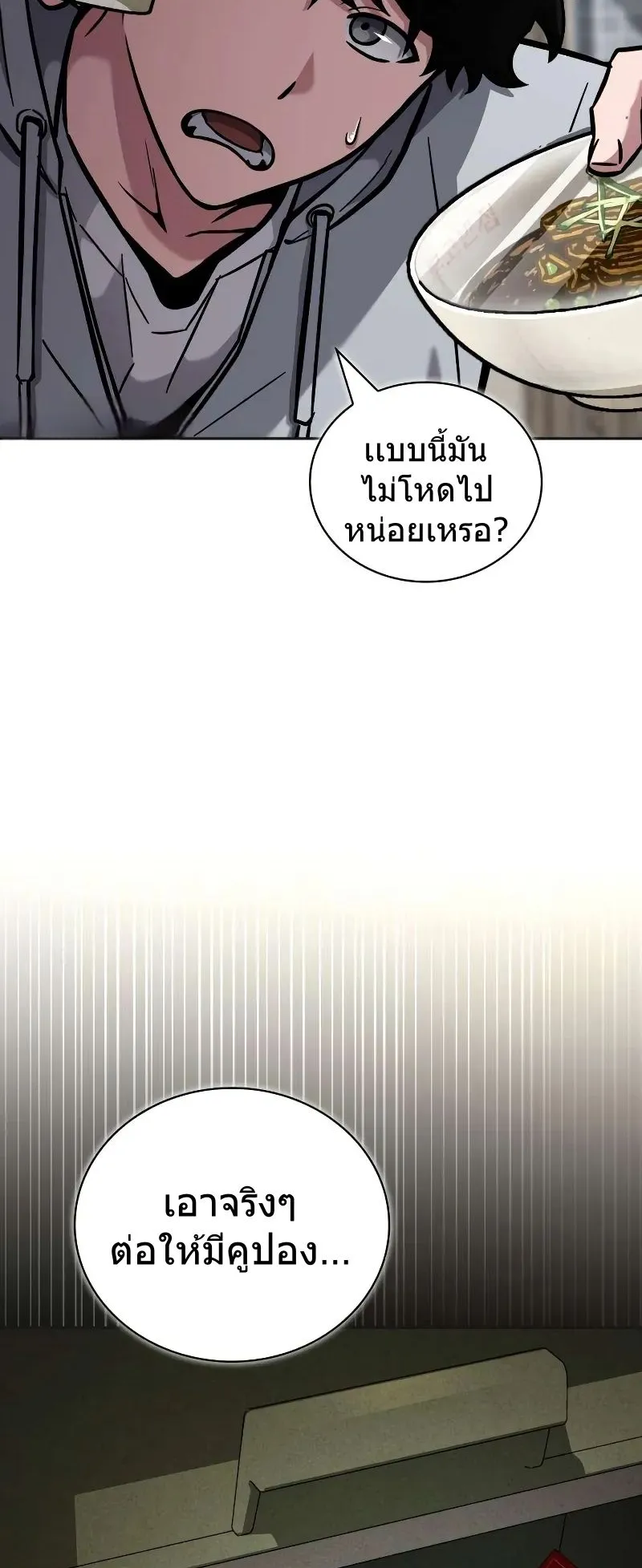 A Wimp’s Strategy Guide to Conquer the Tower ตอนที่ 12 หน้า 91