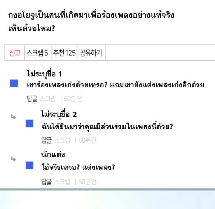 The Crazy Genius Composer Returns ตอนที่ 5 หน้า 107