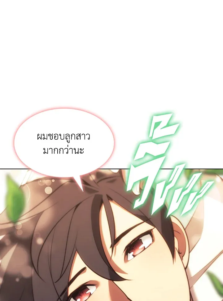 Overgeared ตอนที่ 151 หน้า 19