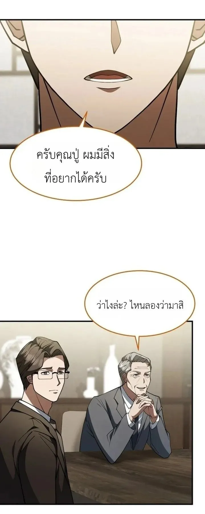 The Chairman Who Wants to Slack Off and Enjoy Life ตอนที่ 2 หน้า 29