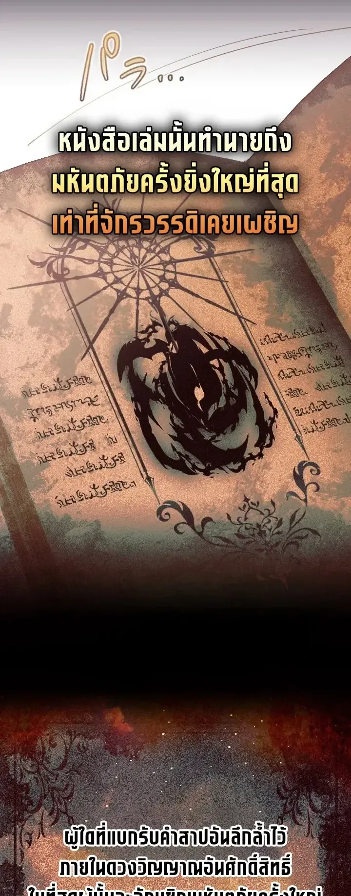The Strongest Sword Saint Reincarnated Into a Prestigious Magic Family ตอนที่ 3 หน้า 14