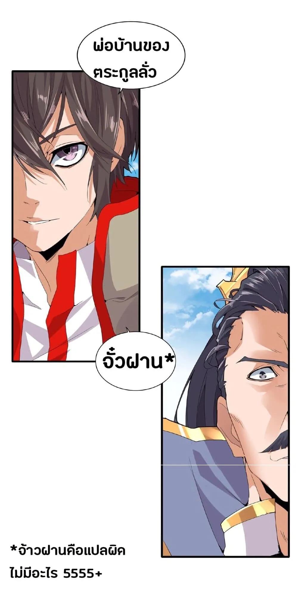 Magic Emperor ตอนที่ 8 หน้า 25