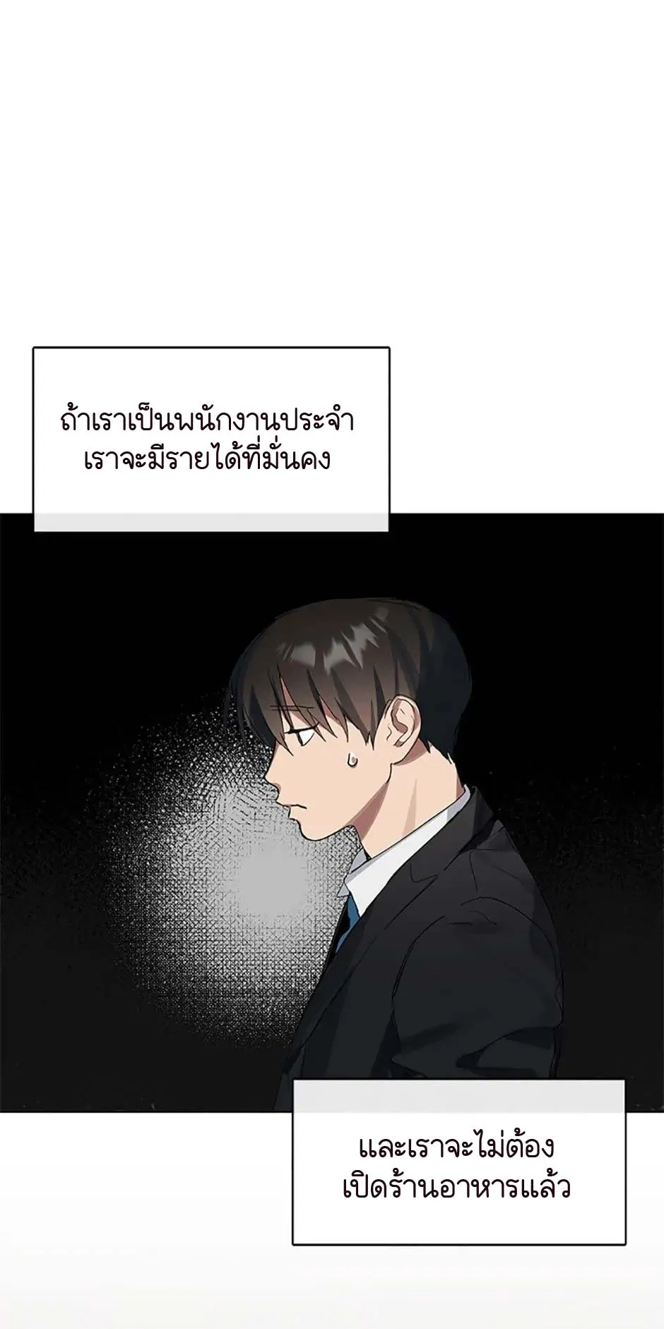 Afterlife Diner ตอนที่ 14 หน้า 22