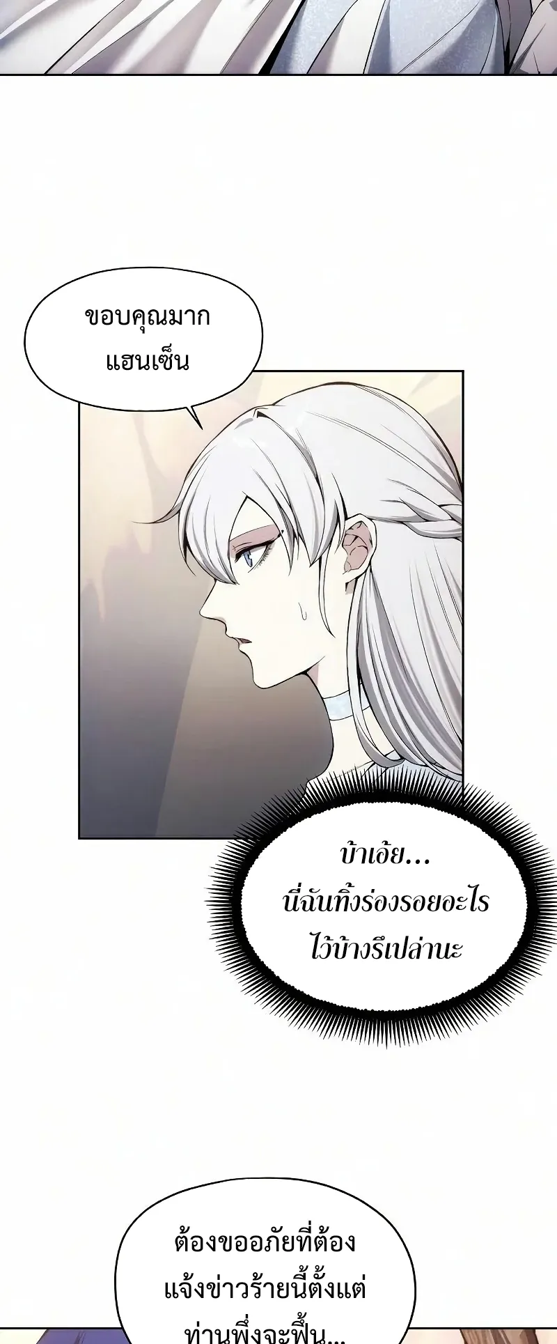 How To Live As a Villain ตอนที่ 25 หน้า 12