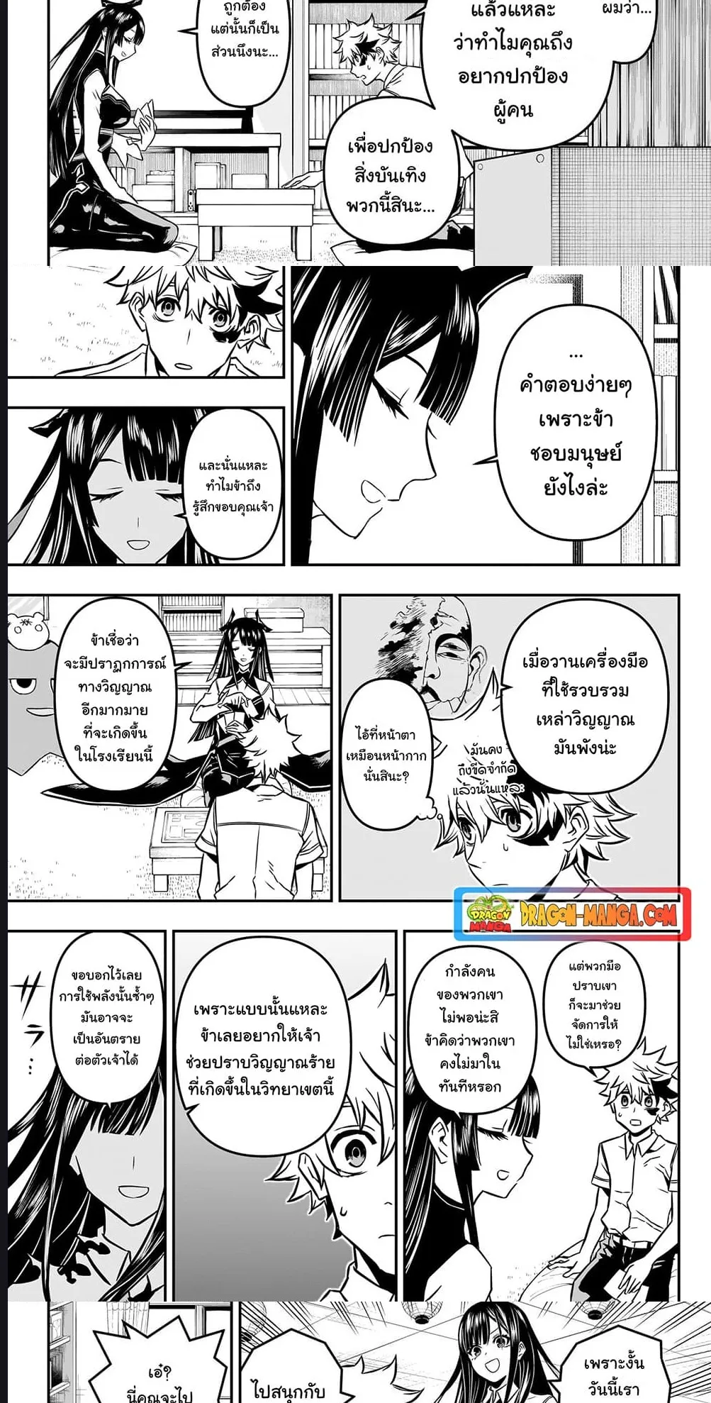 Nue’s Exorcist ตอนที่ 2 หน้า 7