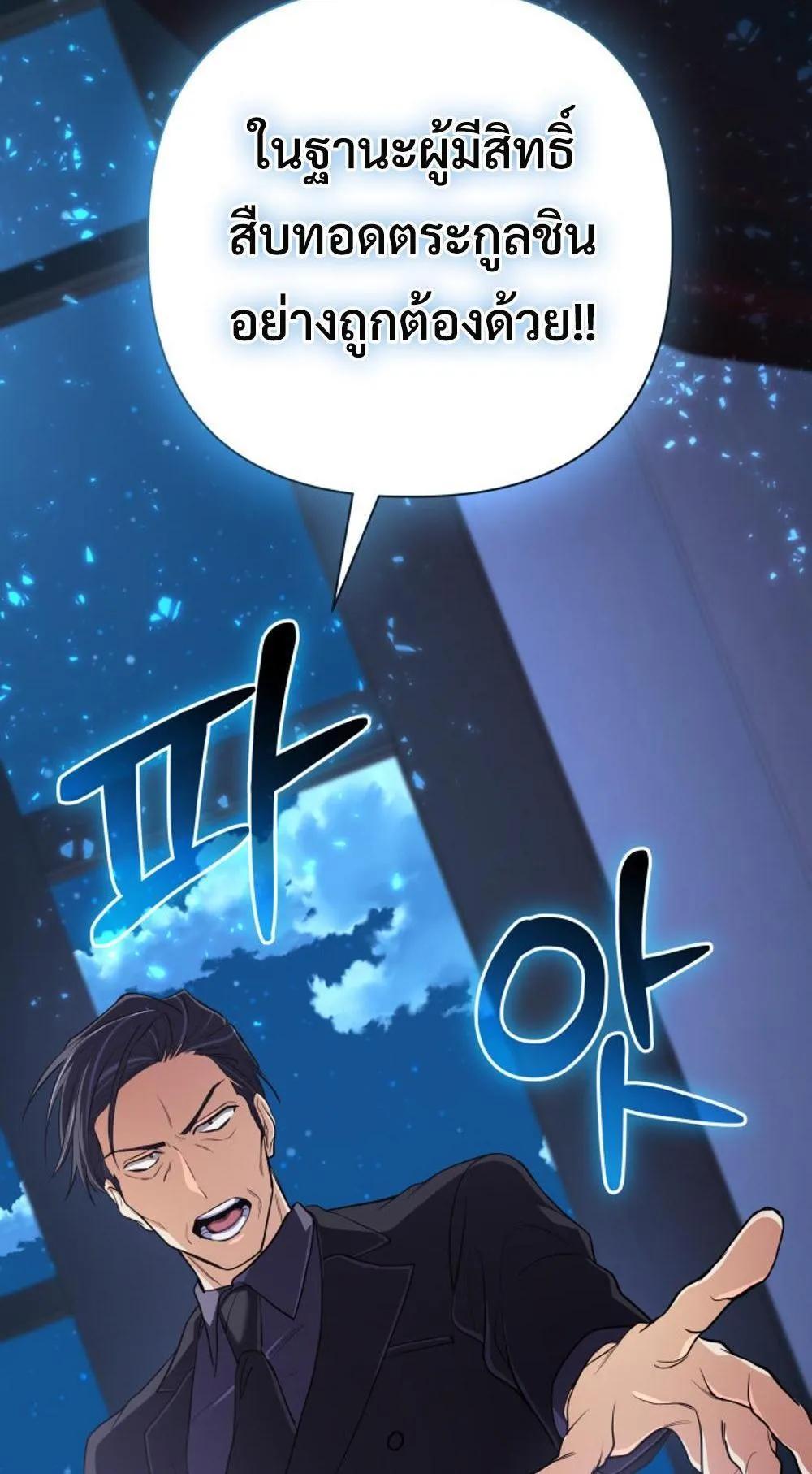 The Return of the Mythical Archmage ตอนที่ 15 หน้า 36