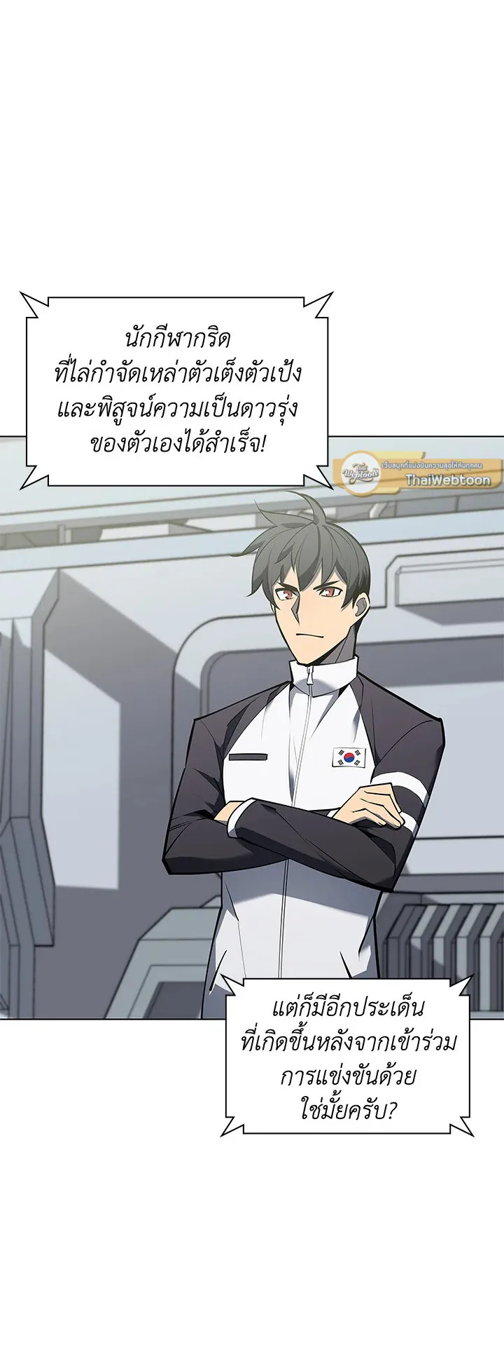 Overgeared ตอนที่ 98 หน้า 17