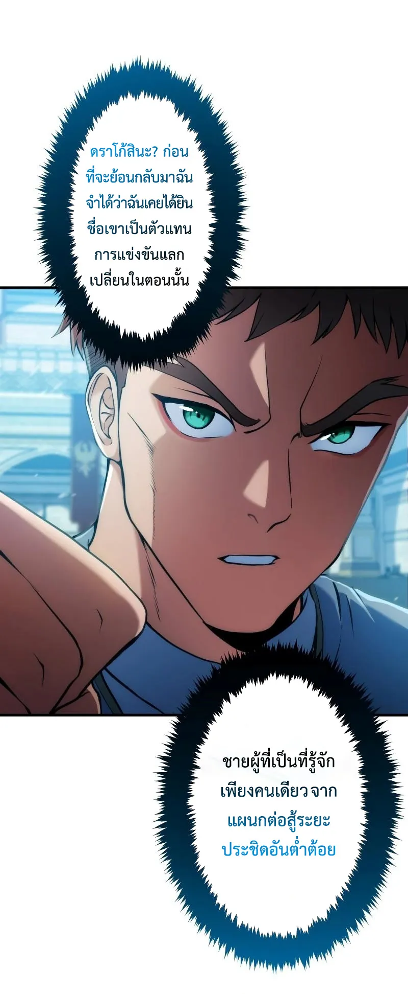 Regression of the Close Combat Mage ตอนที่ 4 หน้า 61
