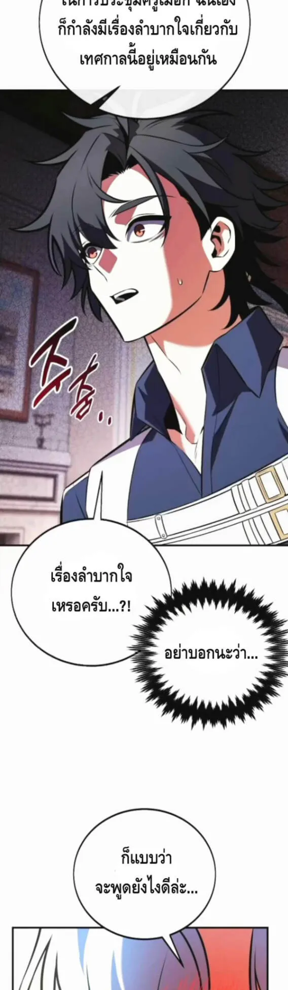I Killed an Academy Player ตอนที่ 114 หน้า 80