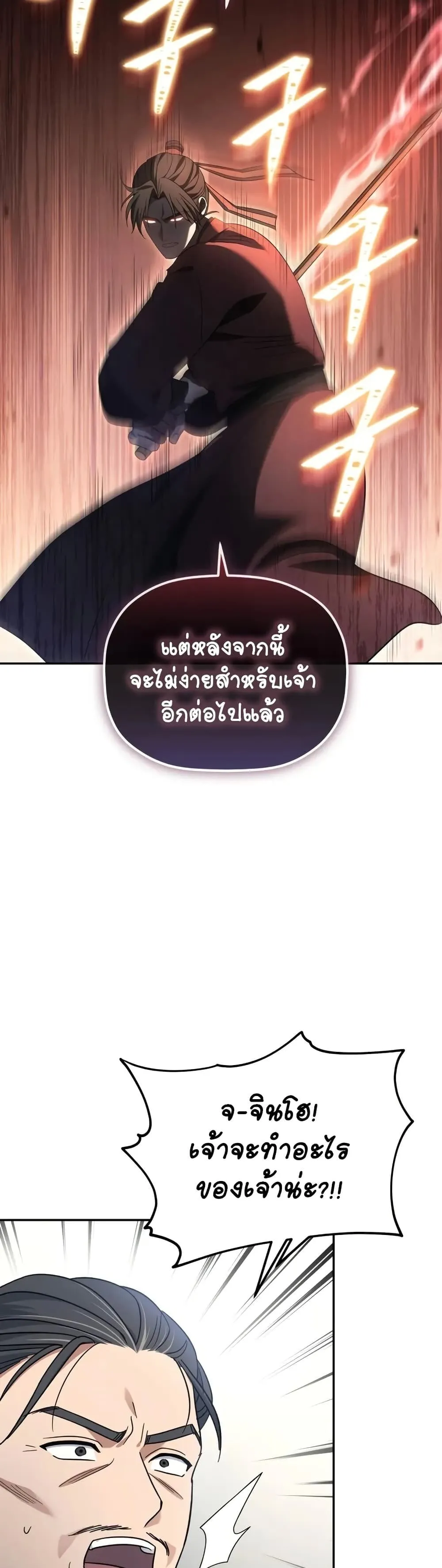 The Youngest Son of the Eunhae Sangdan ตอนที่ 4 หน้า 43