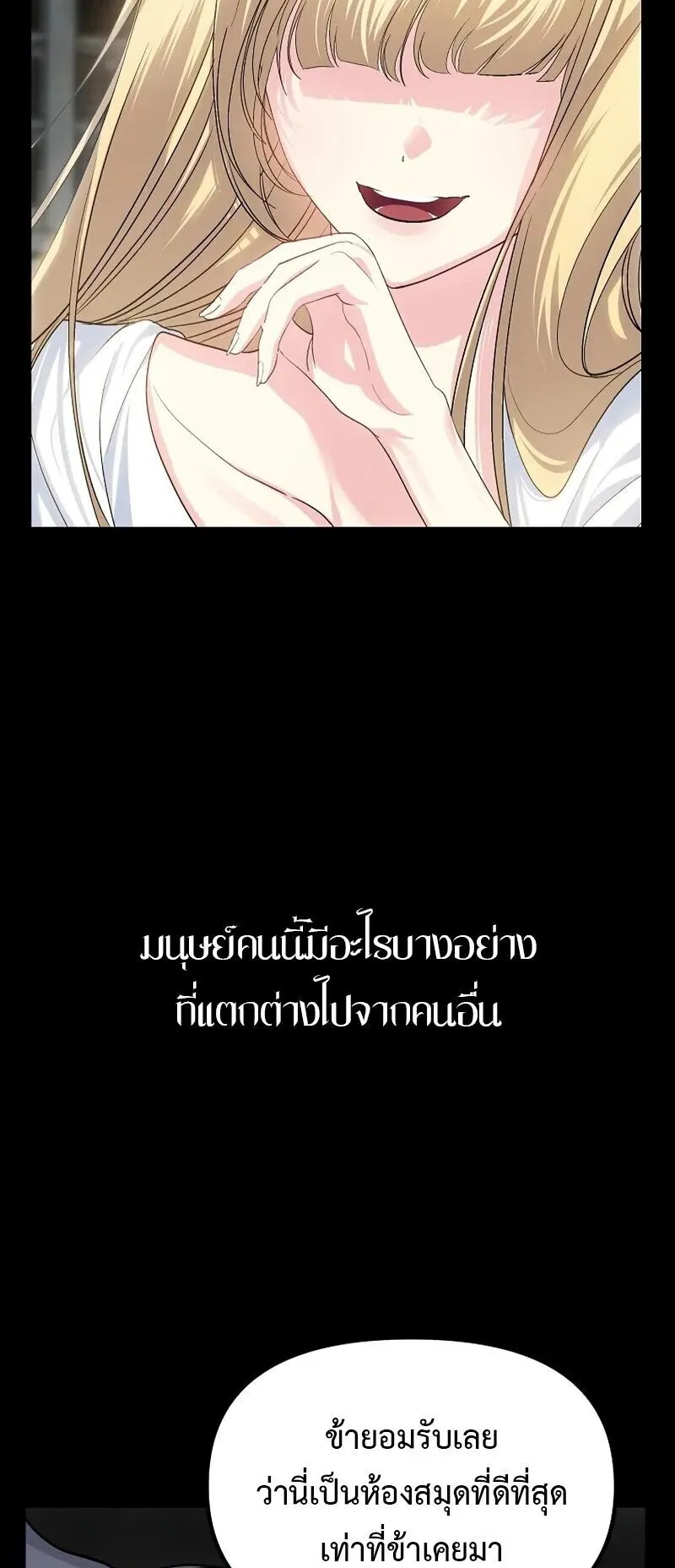 SSS-Class Suicide Hunter ตอนที่ 142 หน้า 4