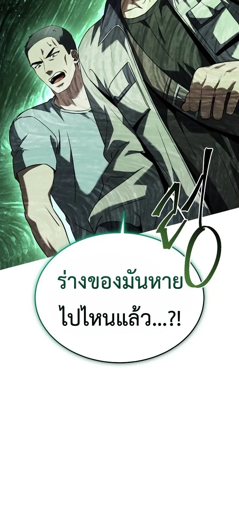 Trait Hoarder ตอนที่ 5 หน้า 83