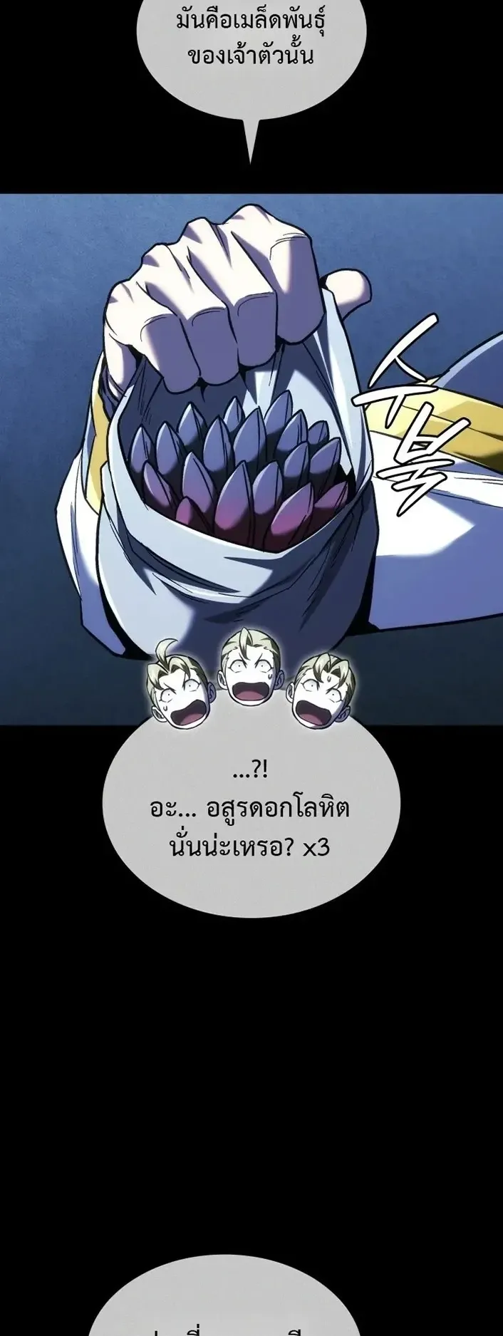 Revenge of the Iron-Blooded Sword Hound ตอนที่ 170 หน้า 39