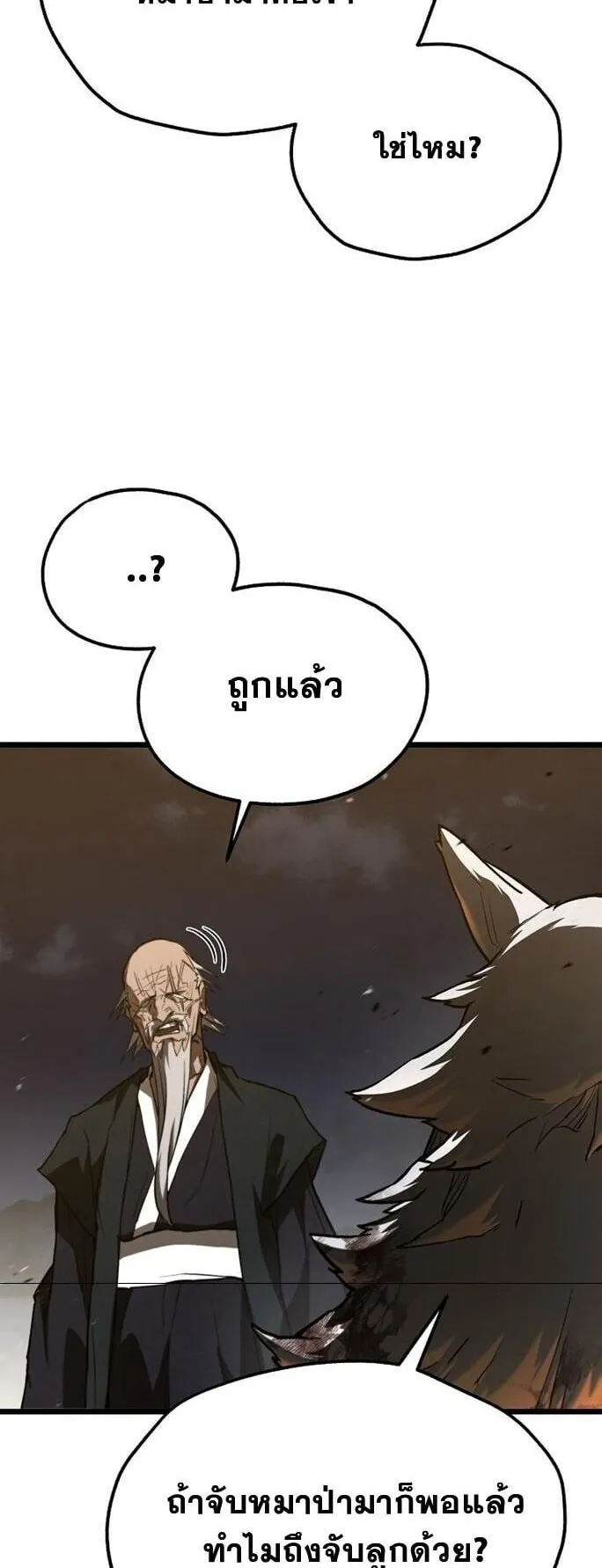 Unrivaled Spear Ghost ตอนที่ 22 หน้า 22