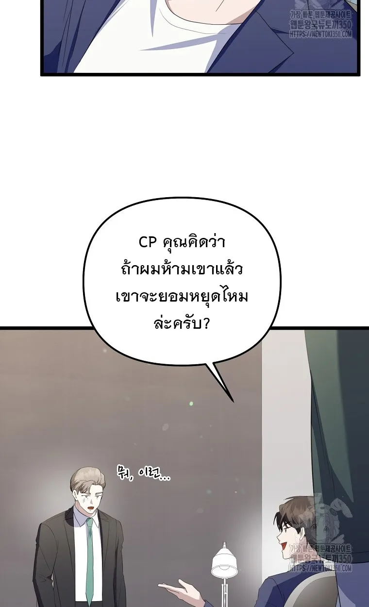 The Crazy Genius Composer Returns ตอนที่ 29 หน้า 125