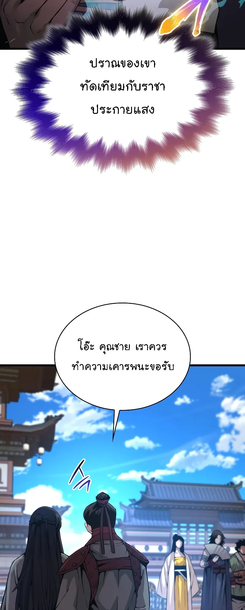Myst Might Mayhem ตอนที่ 89 หน้า 83