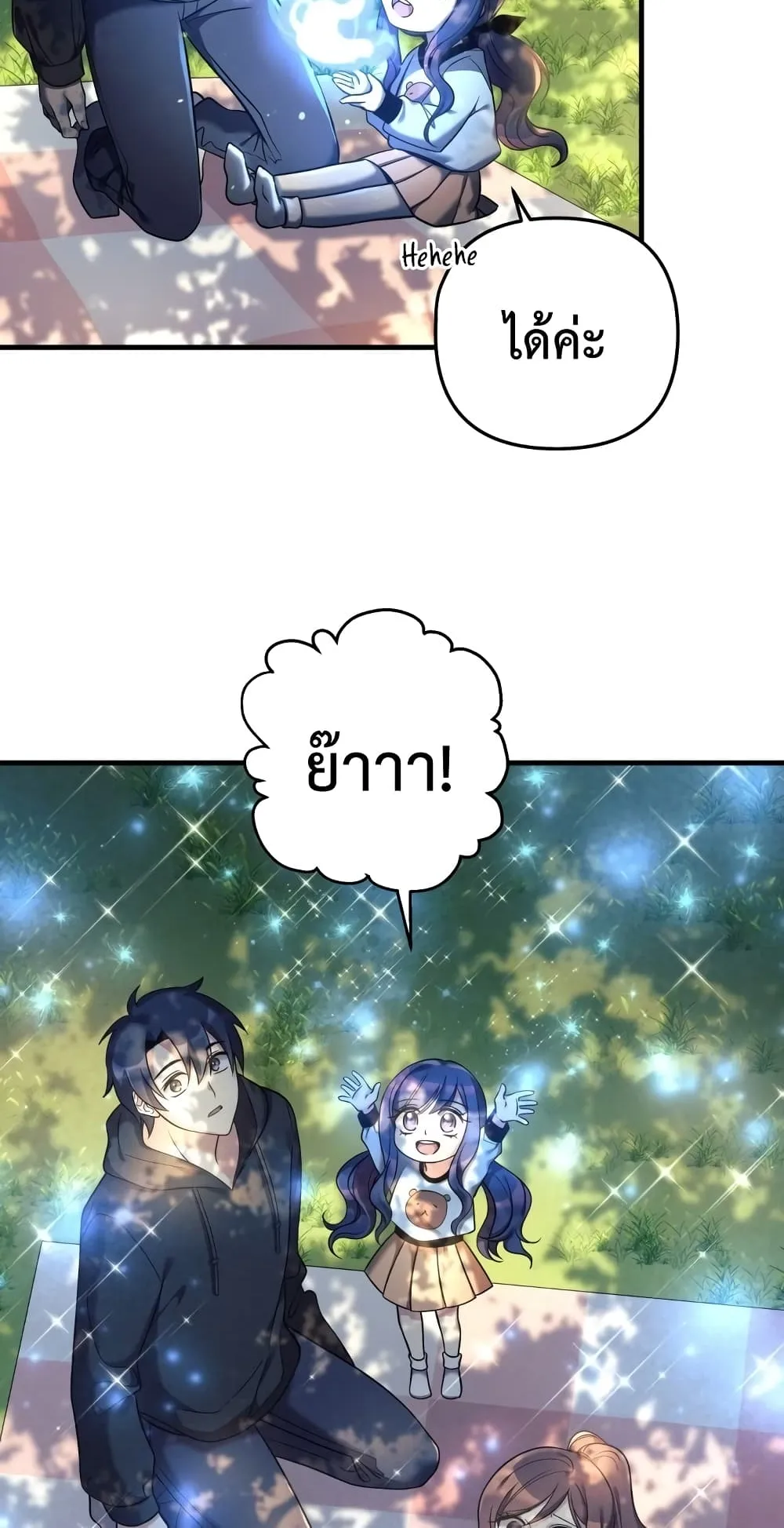 My Daughter is the Final Boss ตอนที่ 6 หน้า 31