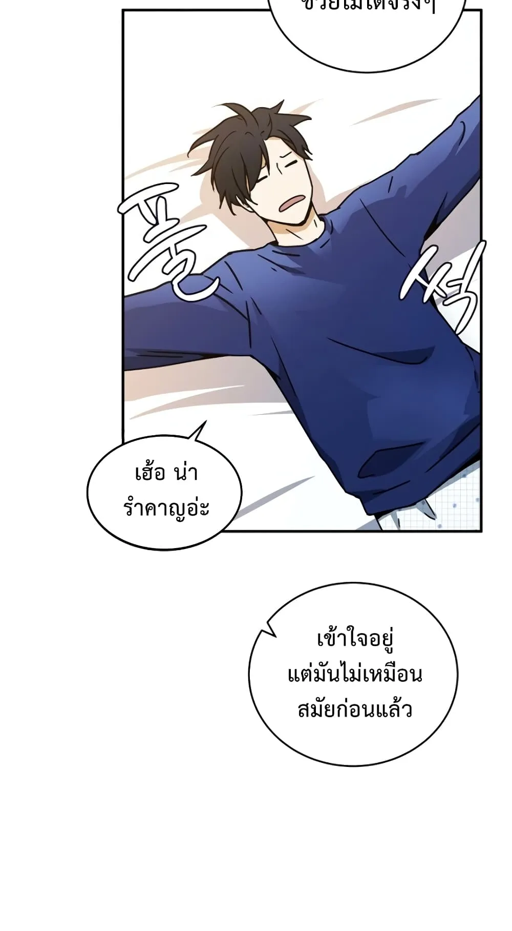 Return of the Frozen Player ตอนที่ 3 หน้า 57