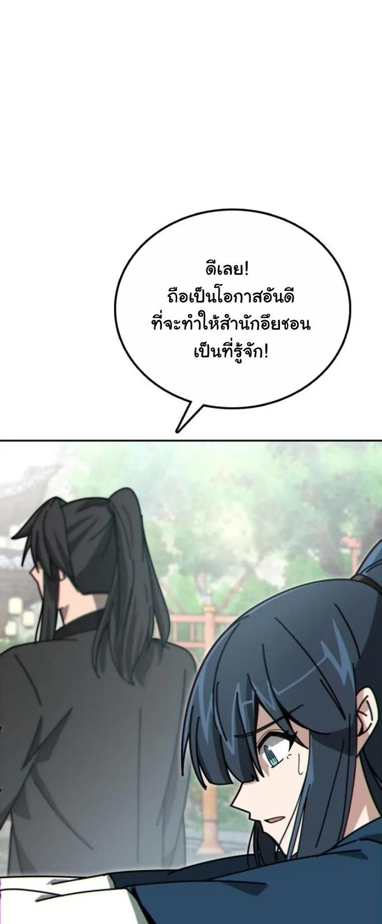 Initializing the Sect System ตอนที่ 3 หน้า 110