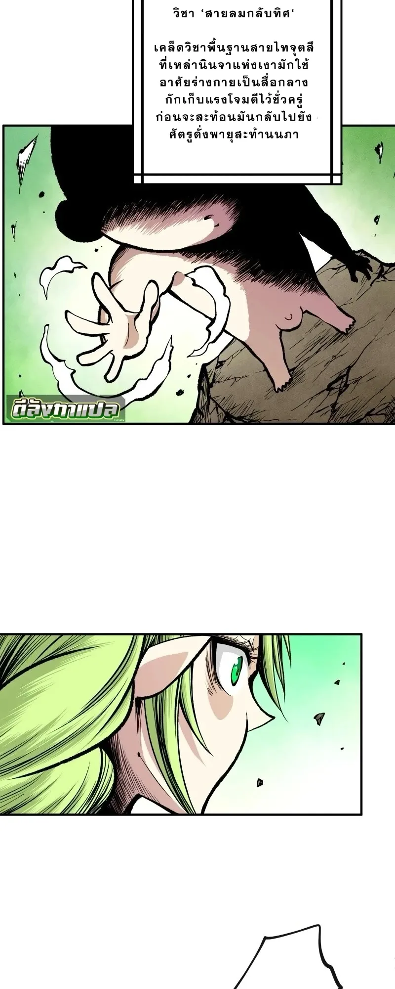 Ninja Reincarnation Fuuma Kotarou’s Quest to Reclaim His Humanity ตอนที่ 9 หน้า 24