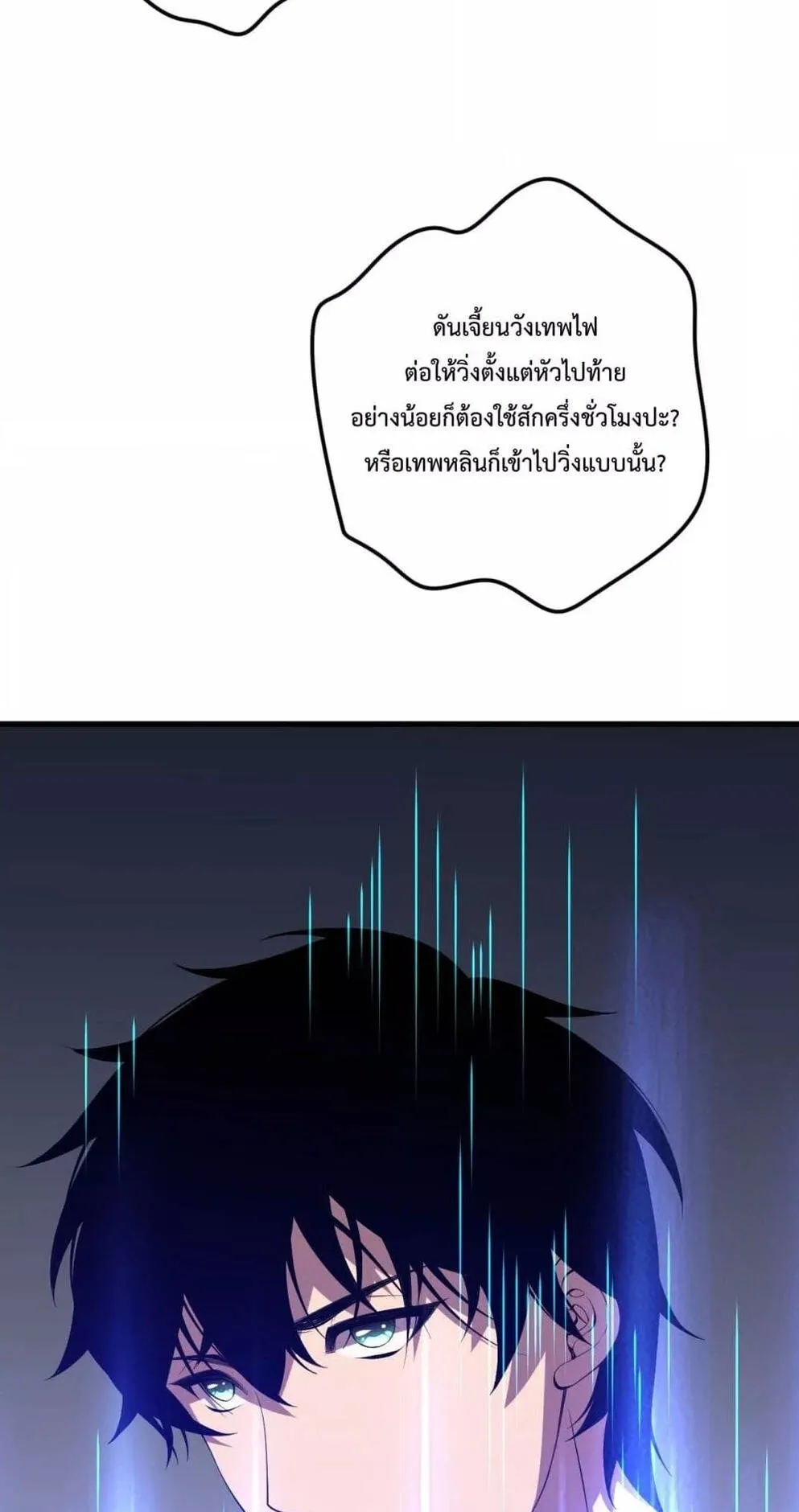 Disastrous Necromancer ตอนที่ 93 หน้า 5