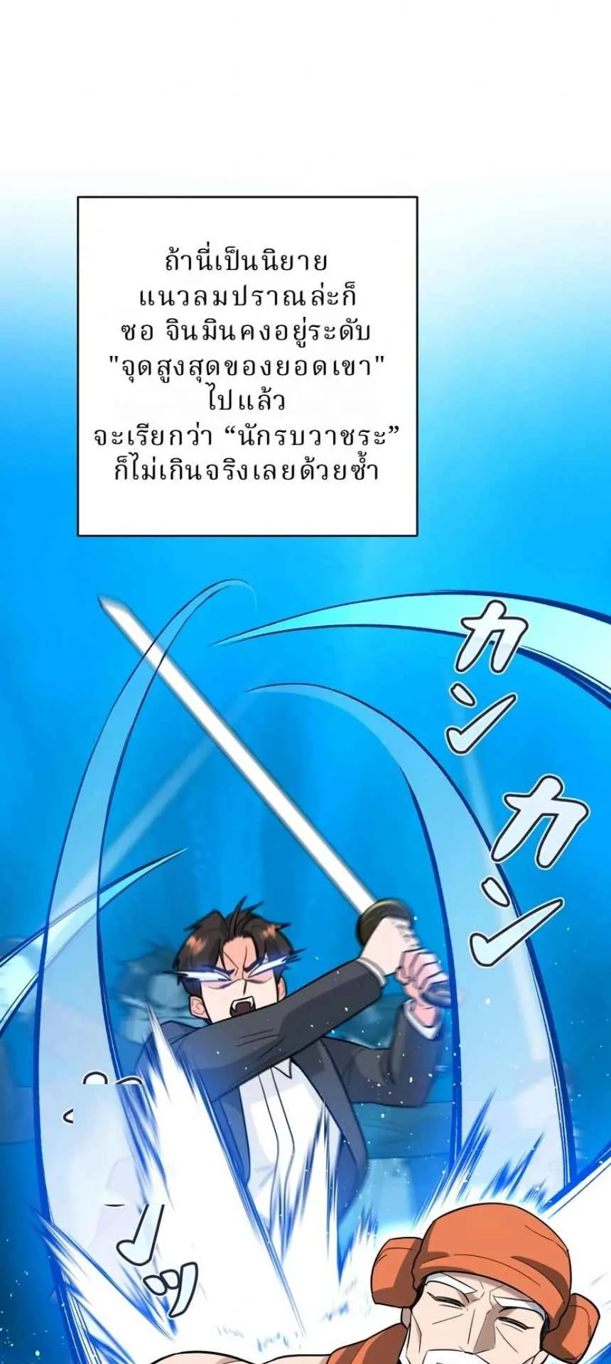 The Swordsmanship Instructor at the Academy ตอนที่ 12 หน้า 82