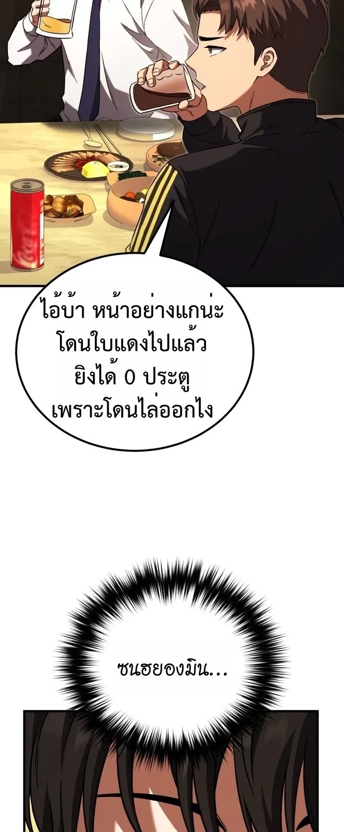 The Genius Midfielder’s Passes Are Special ตอนที่ 1 หน้า 87