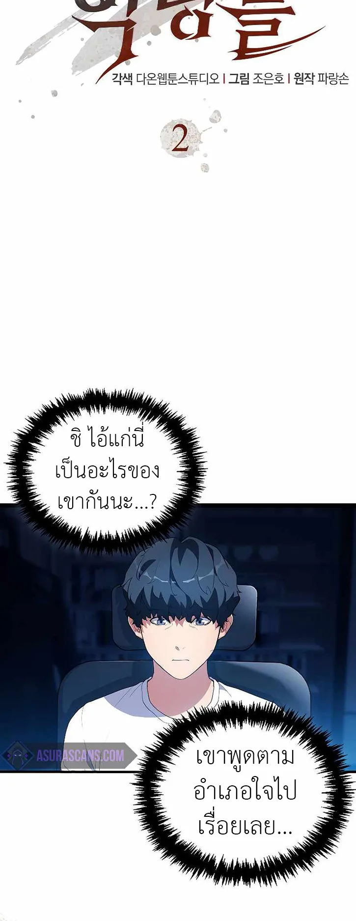 The Blood Knight’s Villains ตอนที่ 2 หน้า 16