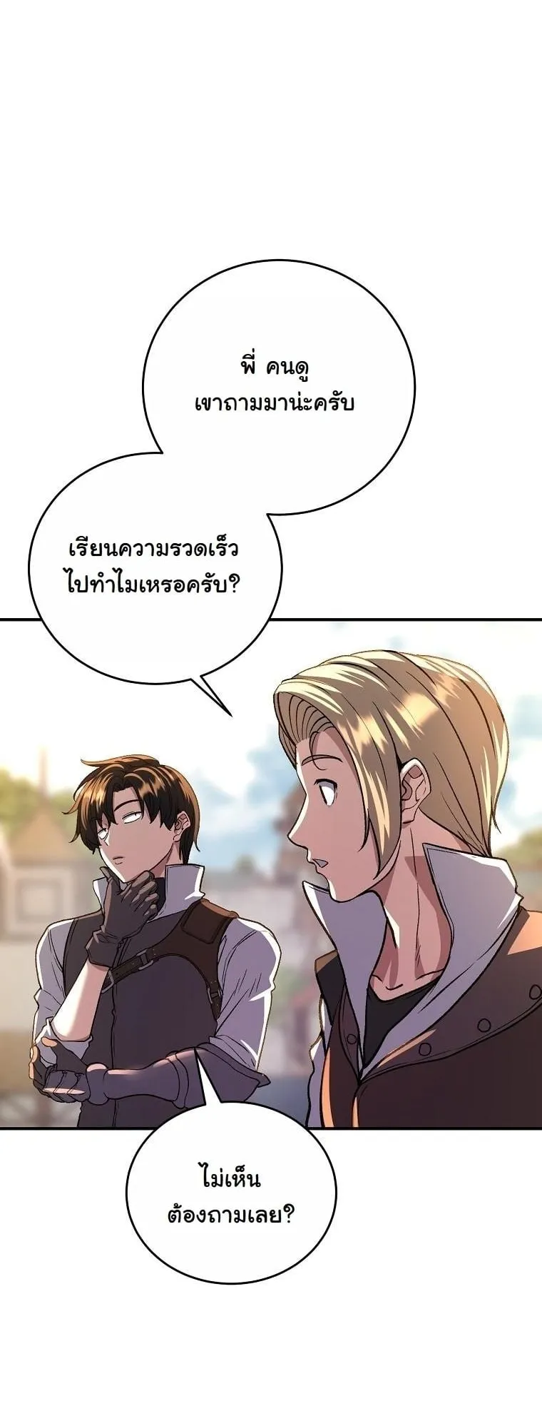 The Returnee’s Hidden Strategy Stream ตอนที่ 13 หน้า 7