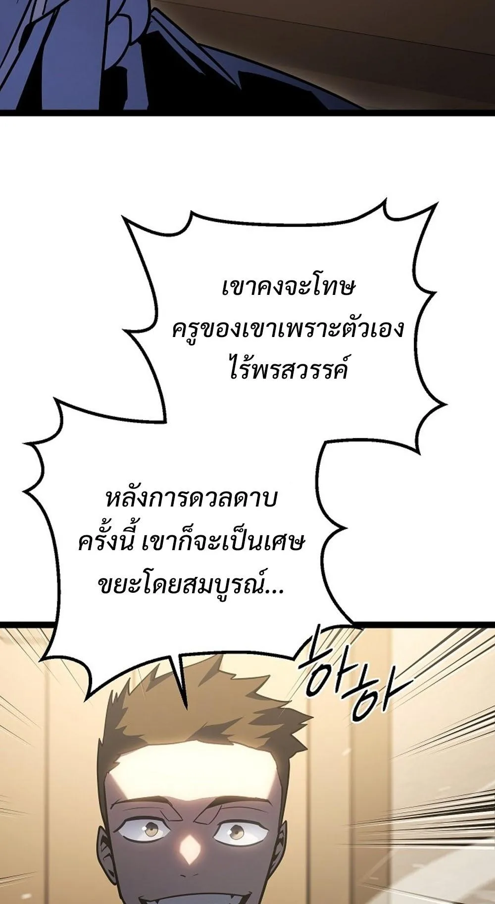 Regressing as the Reincarnated Bastard of the Sword Clan ตอนที่ 3 หน้า 112