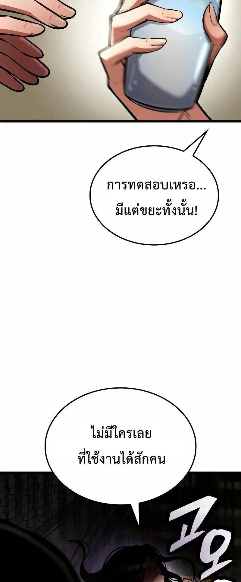 Emperor of Solo Play ตอนที่ 10 หน้า 66