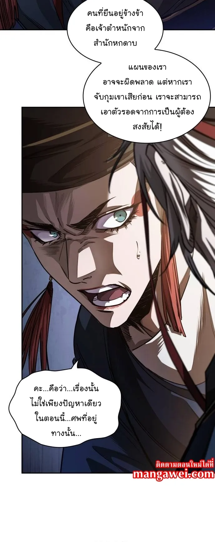 Nano Machine Chapter 211 หน้า 16