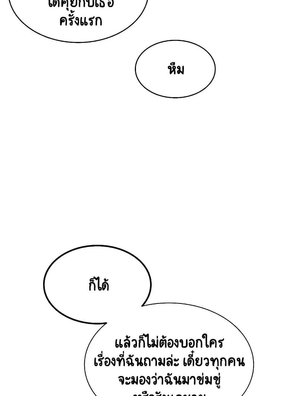 The Lazy Lord Masters the Sword ตอนที่ 6 หน้า 6