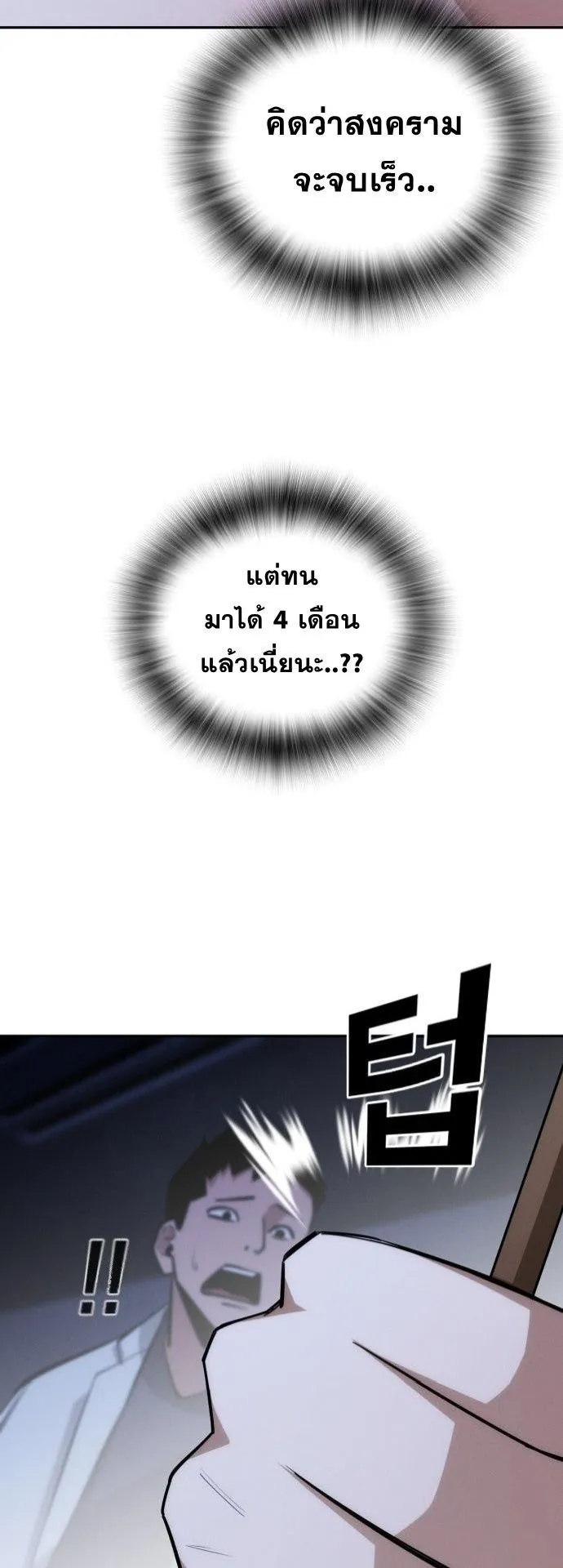 The Regressor Only Protects Me ตอนที่ 34 หน้า 50