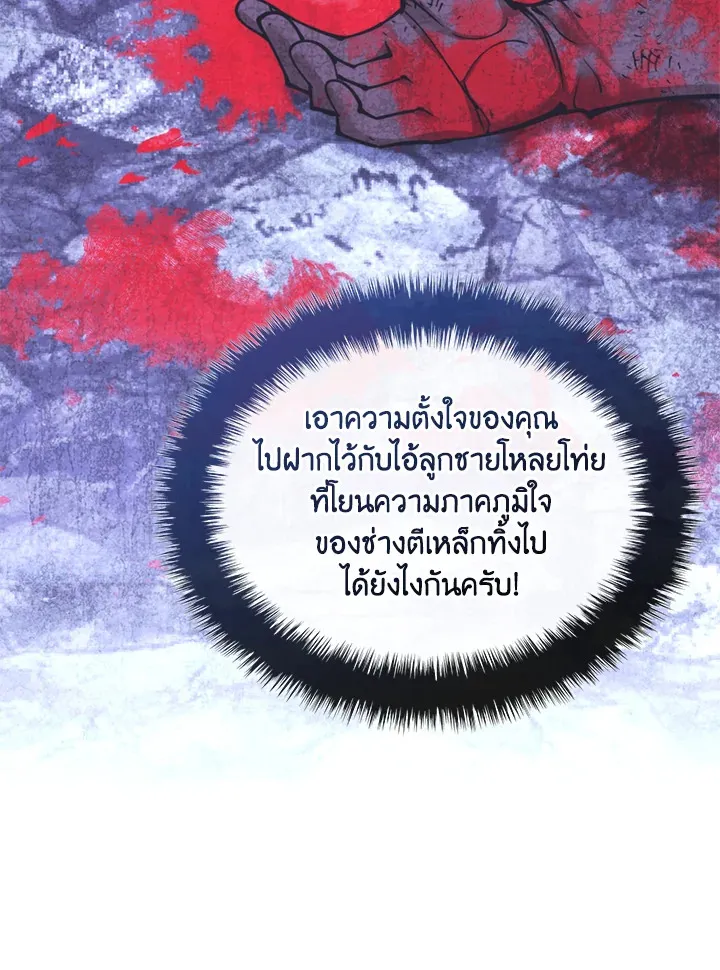 Overgeared ตอนที่ 261 หน้า 86
