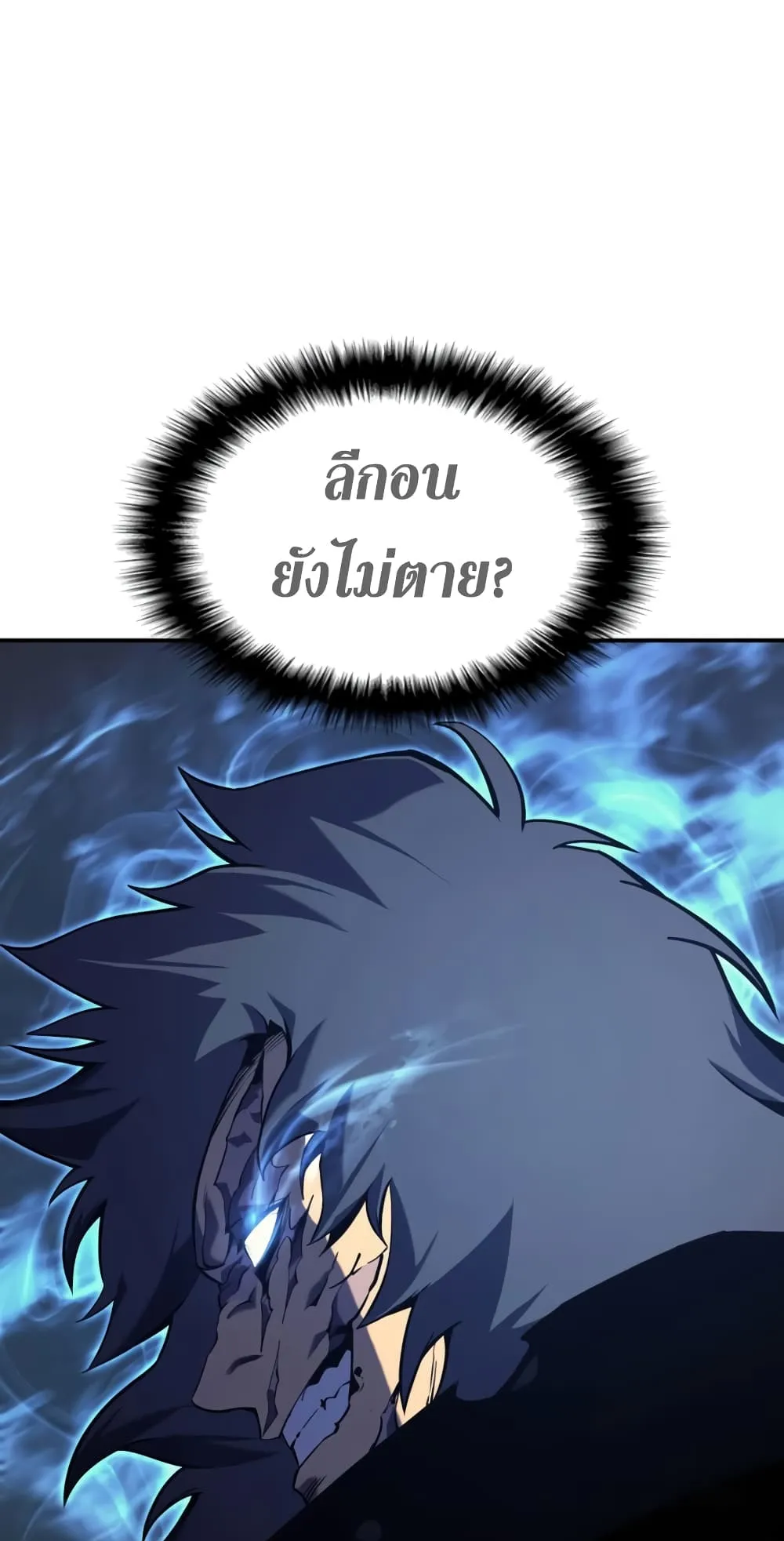 The Return of The Disaster-Class Hero ตอนที่ 2 หน้า 169