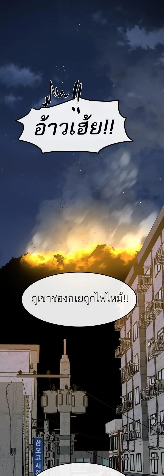 Special Civil Servant ตอนที่ 5 หน้า 16