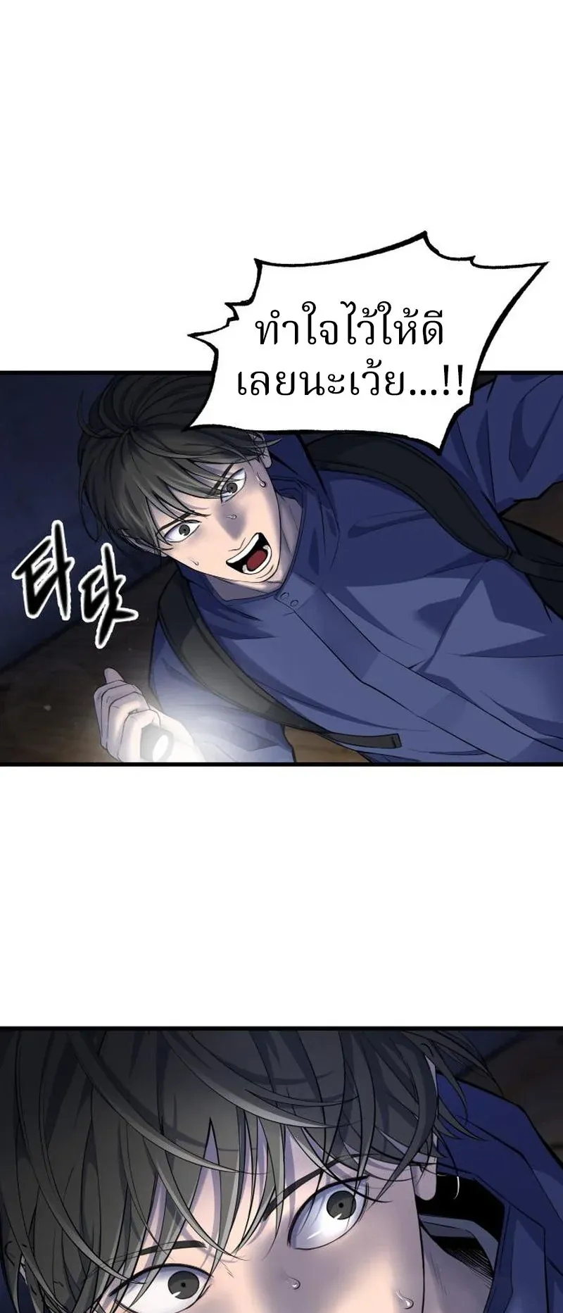Why You Shouldn’t Enter a Haunted House ตอนที่ 9 หน้า 85