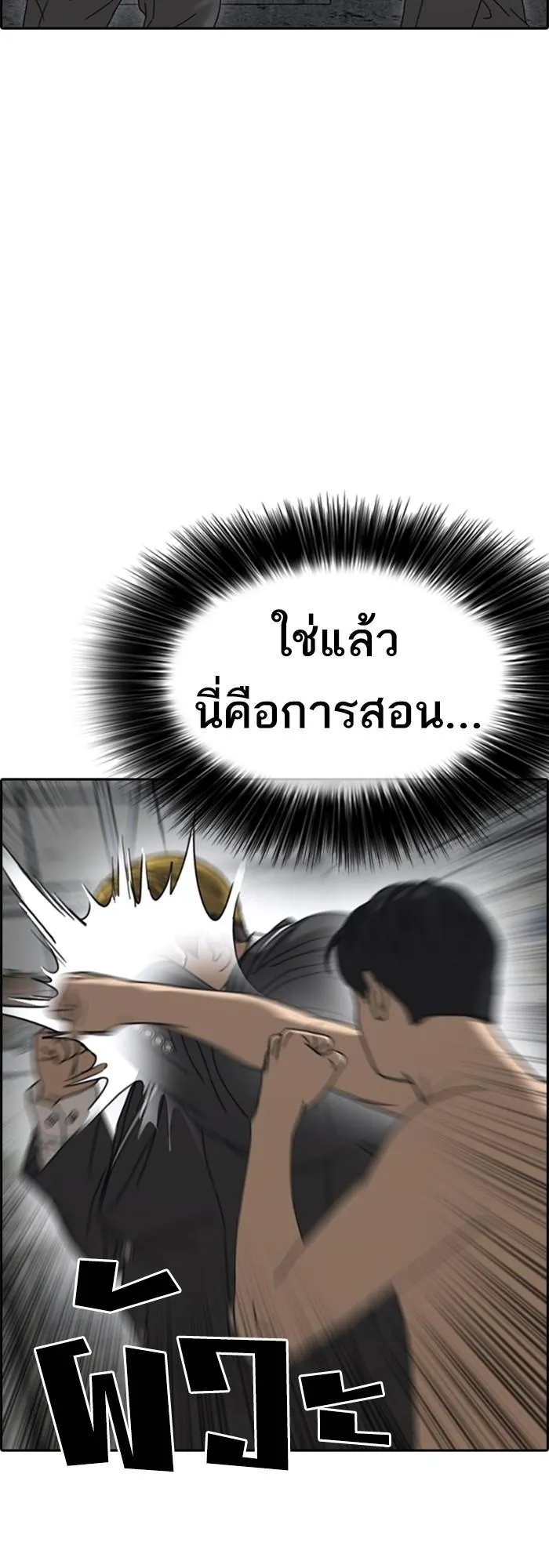 Loser Life 2 ตอนที่ 4 หน้า 52