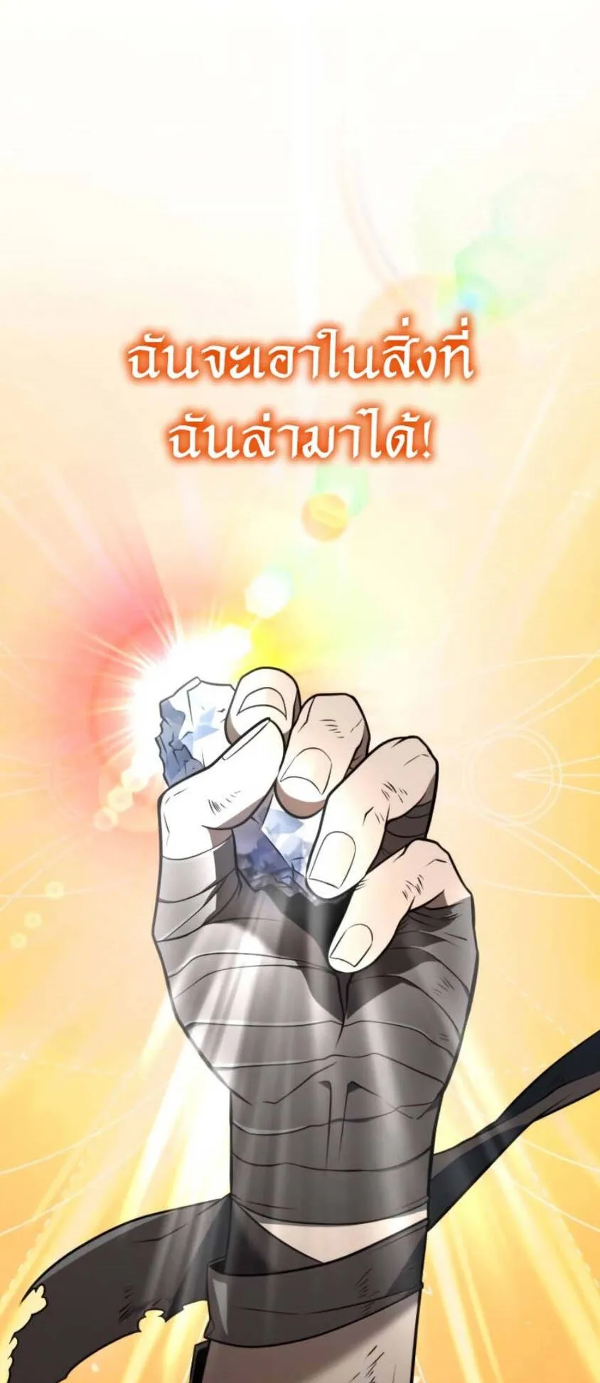 Reincarnator ตอนที่ 4 หน้า 58