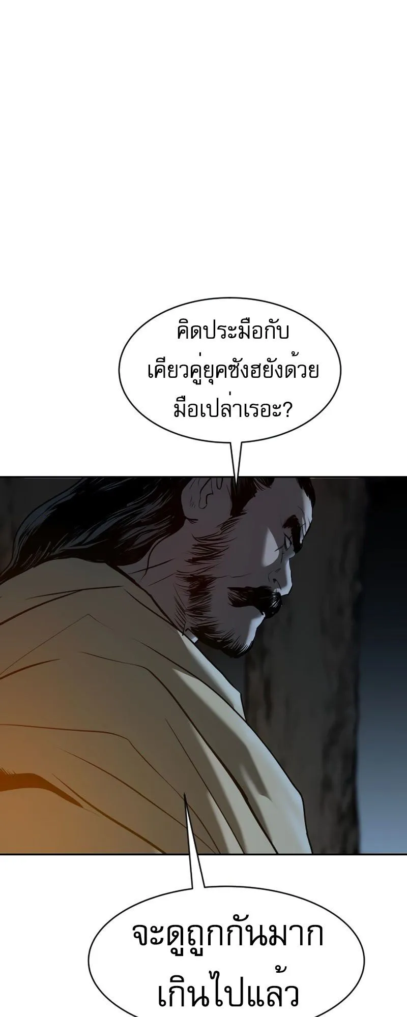 The Tales of Heaven and Earth ตอนที่ 1 หน้า 109
